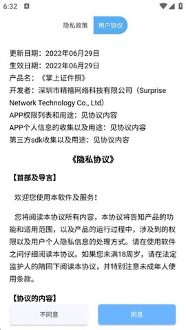 掌上证件照图1