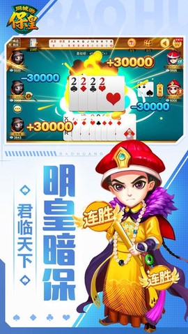 同城游保皇图1