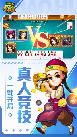 同城游保皇图2