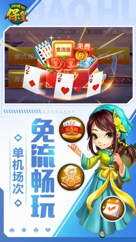 同城游保皇图3