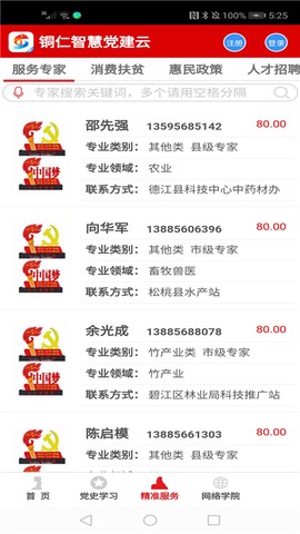 铜仁智慧党建图2