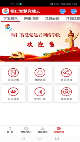 铜仁智慧党建图3