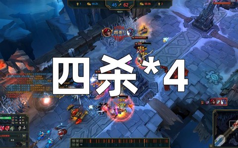 英雄联盟四杀怎么说[图2]