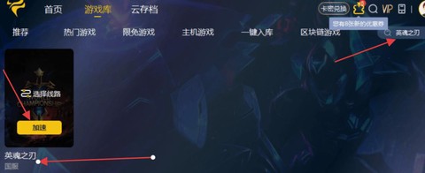 英魂之刃如何退出匹配[图2]