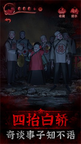 纸嫁衣双人版图2
