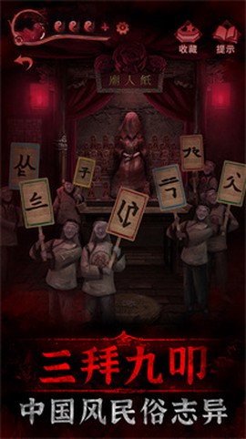 纸嫁衣双人版图3