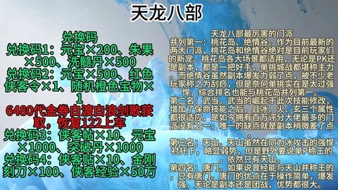 天龙八部账号怎么激活[图1]