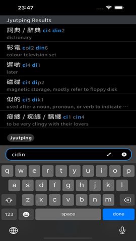 粤语词典图3