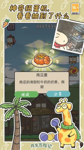 月兔历险记图3
