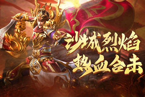 热血合击图1
