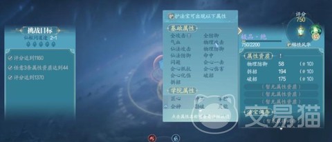 诛仙手游怎么法宝洗练