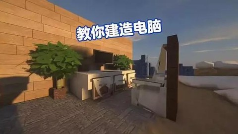 我的世界笔记本电脑怎么做[图2]
