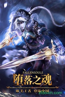 堕落之魂图3