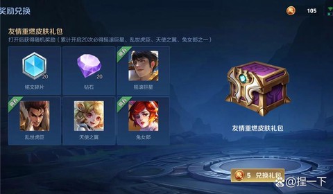 王者荣耀怎么赠送好友英雄