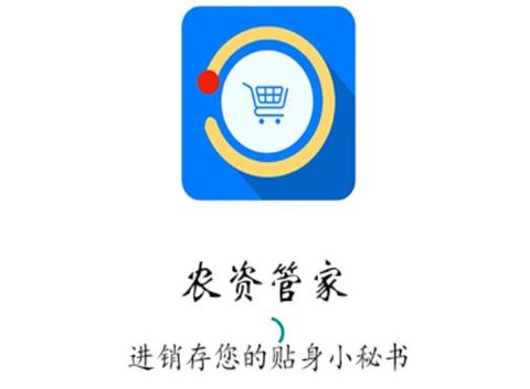 农资管家[图1]