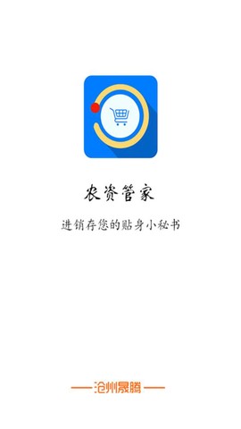 农资管家图1