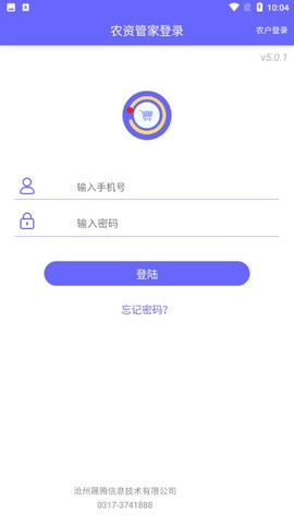 农资管家图2