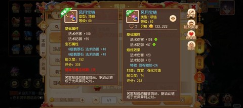 梦幻西游手游忽视法防怎么样[图1]
