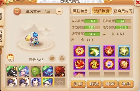 梦幻西游手游忽视法防怎么样[图2]