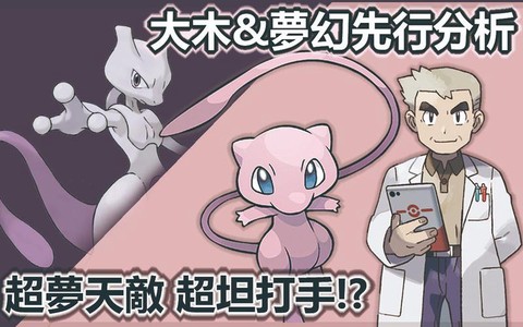 宝可梦超梦大师怎么打