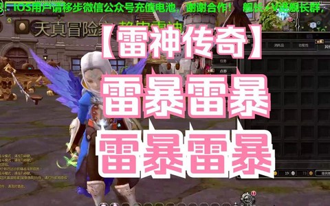 龙之谷雷神是什么职业[图2]