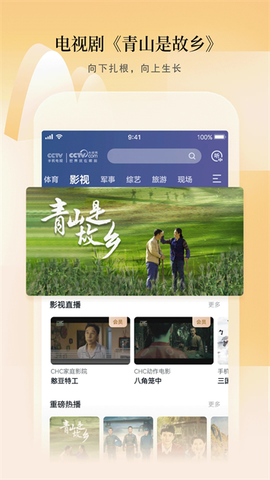 CCTV手机电视图3