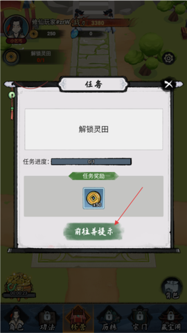 小小门派图3