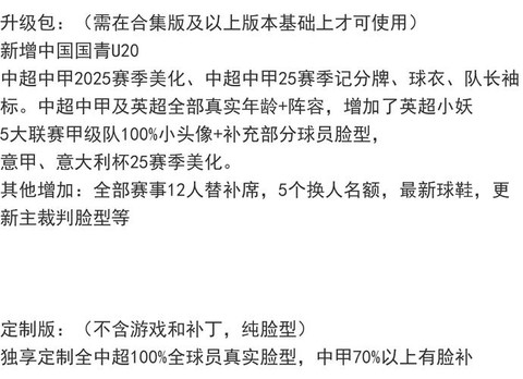 实况足球大补怎么用