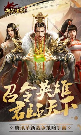 我的王朝图3