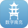 数字南充