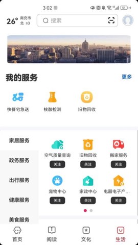 数字南充图1