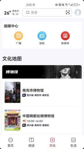 数字南充图2