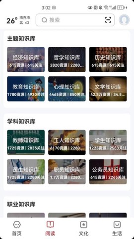 数字南充图3