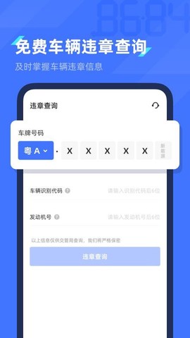 8684查违章图3
