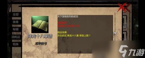 金庸群侠传x怎么学降龙[图1]