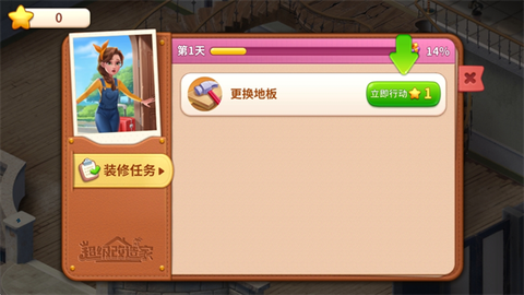 超级改造家[图2]