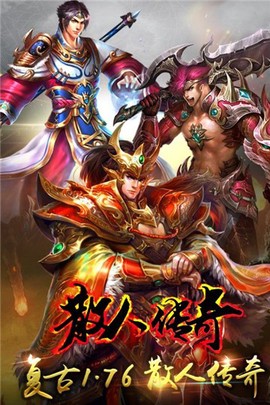 散人传奇图2