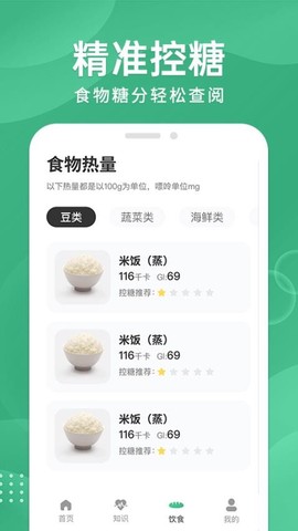 血糖宝图1