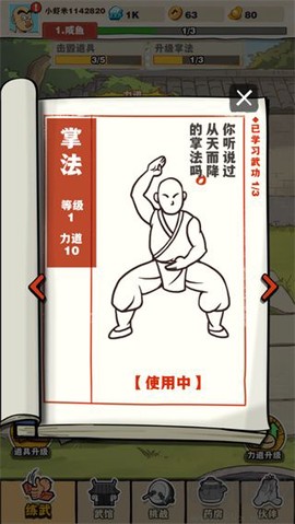 劈山大师手机版图2