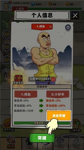 劈山大师手机版图3