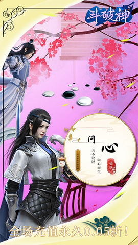 斗破神图3