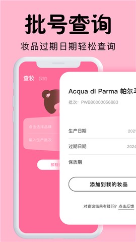 心心查妆图1