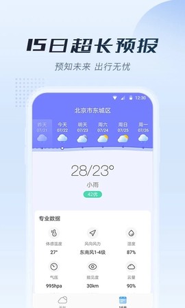 知暖天气图2