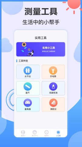 天气Ai温度计图1