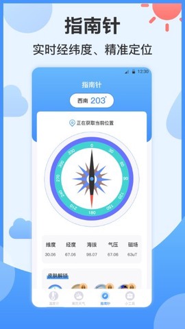 天气Ai温度计图2