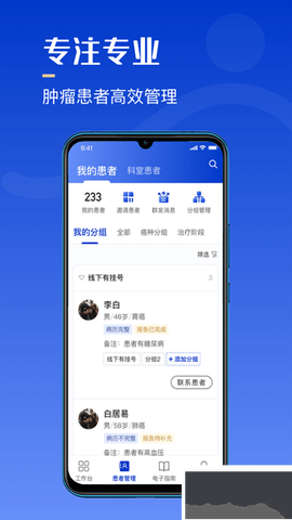 慧心医生图1
