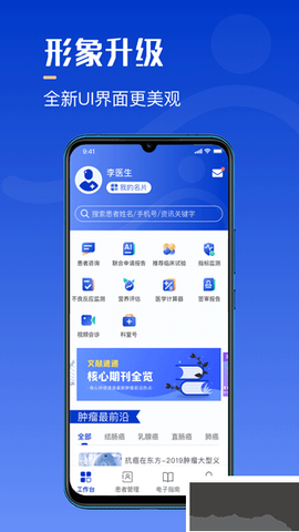 慧心医生图3