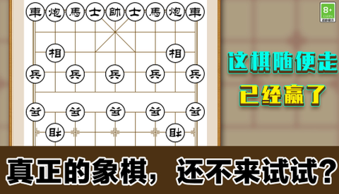 巅峰象棋[图2]