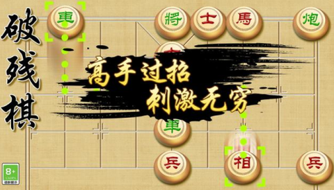 巅峰象棋[图3]