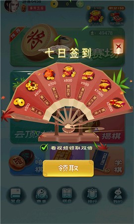 巅峰象棋图2